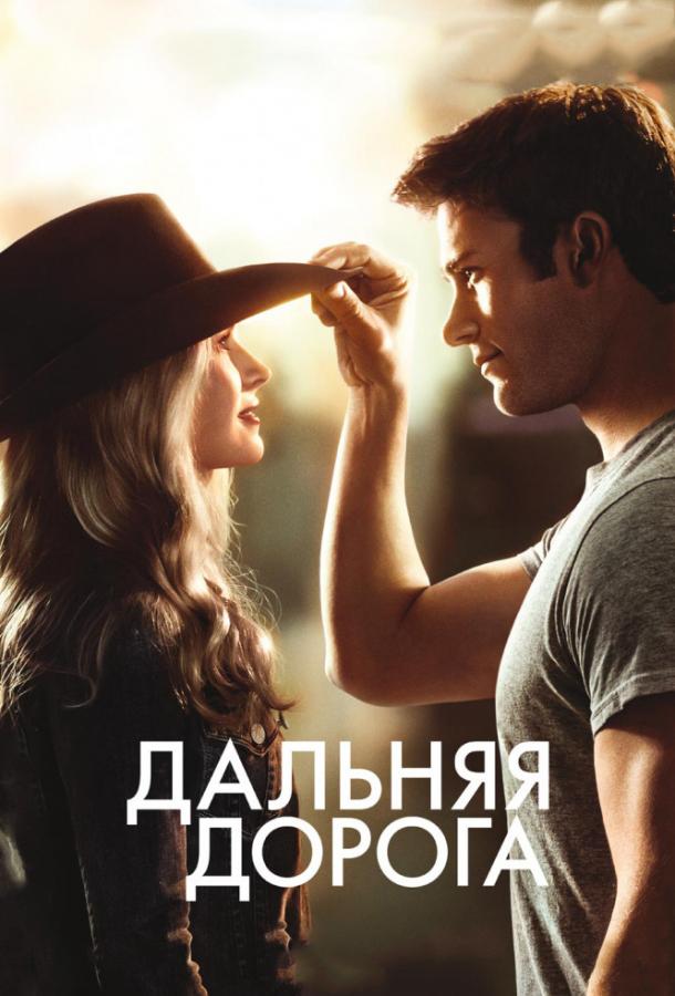 Фильм Дальняя дорога (2015) смотреть онлайн